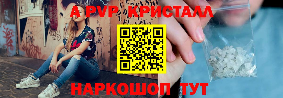 А ПВП мука  A-PVP кристаллы  Кольчугино  Вход с VPN 