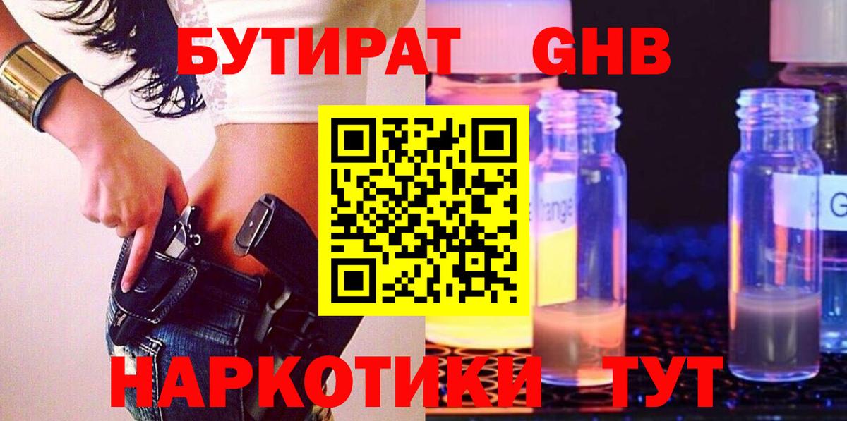 Бутират жидкий экстази Кольчугино