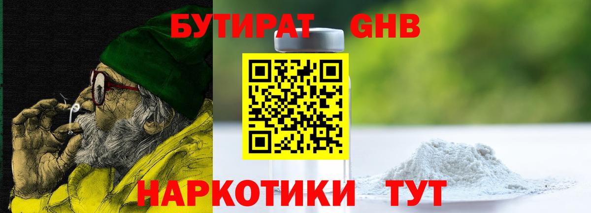 Кольчугино  БУТИРАТ 99%  Бутират  Вход с VPN 