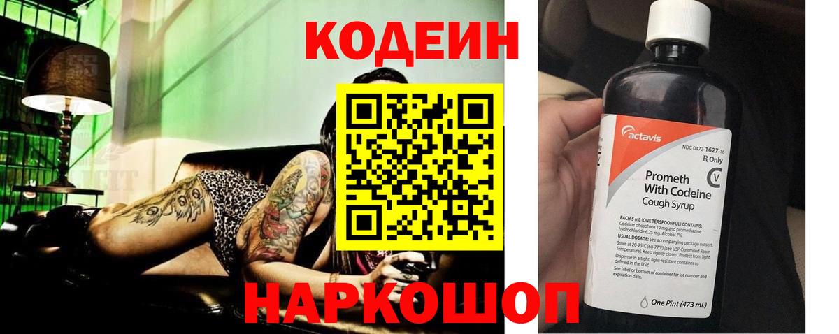 Кодеин Purple Drank Кольчугино