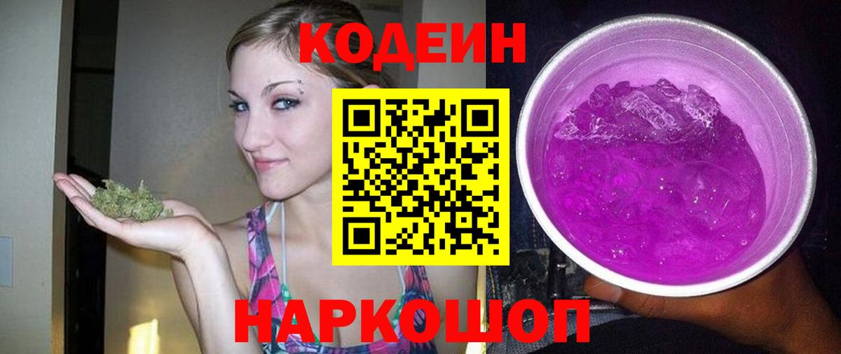 Кодеин напиток Lean (лин)  Кодеиновый сироп Lean Purple Drank  Вход с VPN  Кольчугино 