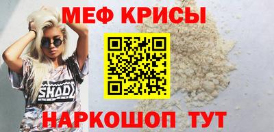 меф Краснокаменск