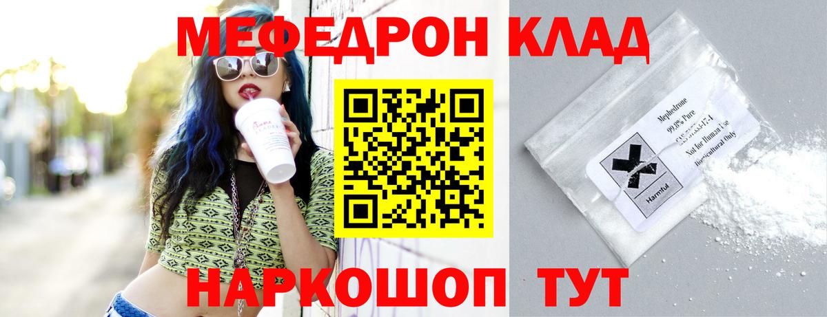 Меф мяу мяу Кольчугино
